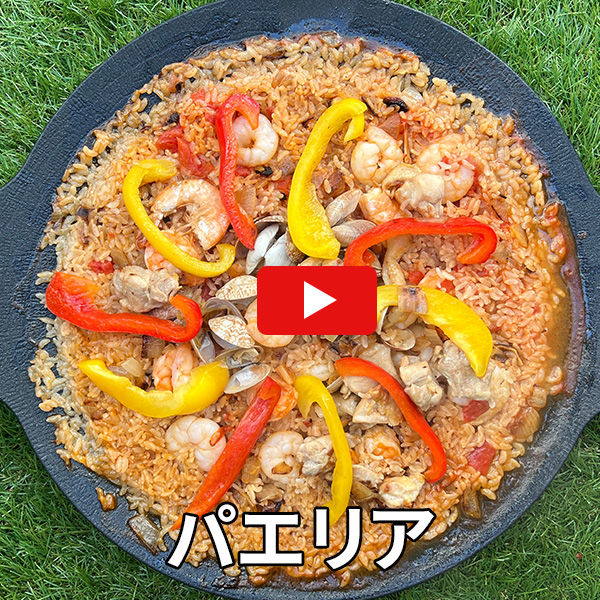パエリア