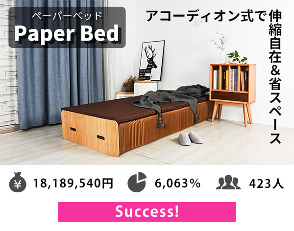 paperbed