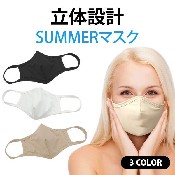 SUMMERマスク
